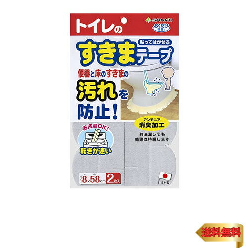 Sanko サンコー トイレ 便器すきまテープ ずれない 貼るだけ 汚れ防止 【日本製 消臭 洗える】 おくだけ吸着 グレー 2枚 8×長さ58