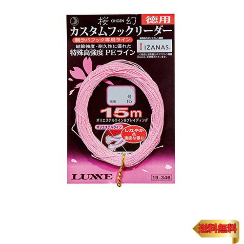 がまかつ(Gamakatsu) LUXXE 桜幻 カスタムフックリーダー徳用15m 19-346 8号