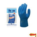 ショーワグローブ 【耐油】No.650耐油ビニローブ Lサイズ 2双