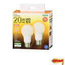 オーム電機 LED電球 E26 20形相当 電球色 全方向 2個入 LDA3L-G AG52 2P 06-4701 OHM