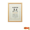 万丈 VANJOH 木調賞状額 A4 兼用マット付き ナチュラル 105870