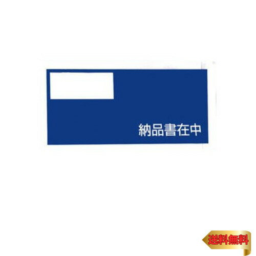 パピルスカンパニー デリバリーパック納品書在中(長4封筒サイズ用) PA014T