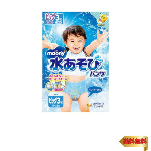 ユニ・チャーム ムーニー 水あそび パンツ ブルー ビッグ 3枚 こども用紙おむつ ユニ・チャーム ムーニー 水あそび パンツ ブルー ビッグ 3枚 こども用紙おむつ