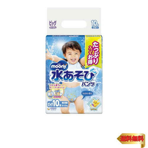 ムーニー水あそびパンツブルービッグ 10枚