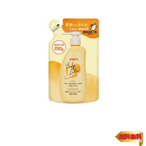 ピジョン Pigeon ベビーミルクローション うるおいプラス詰めかえ用 250g