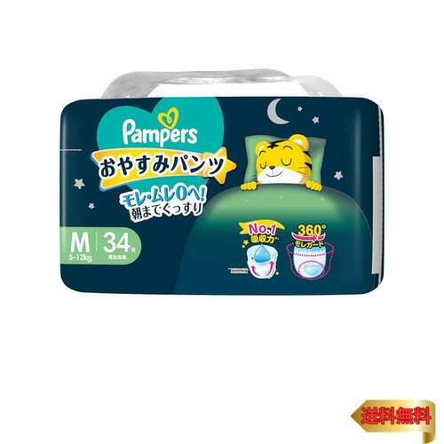 【パンツ Mサイズ】パンパース オムツ 夜用 おやすみパンツ (6~12kg) 34枚