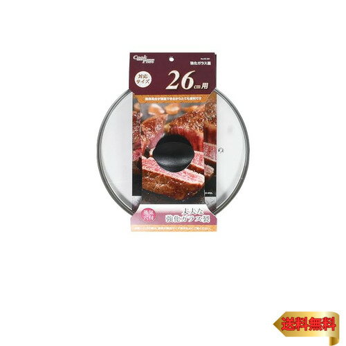 パール金属 ガラス蓋 26cm 用 全面物理強化 蒸気穴付 クックプラス HC-261