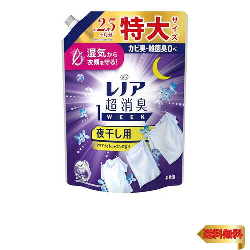 Lenor レノア 超消臭1WEEK 柔軟剤 夜干し用 アクアナイトシャボンの香り 詰め替え 770mL