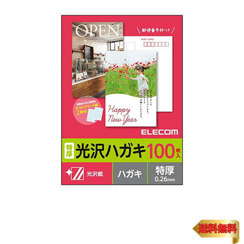 エレコム はがき 用紙 光沢紙 郵便番号枠入り 100枚 特厚(0.26 mm) 日本製 【お探しNo:L47】 EJH-TGAH100