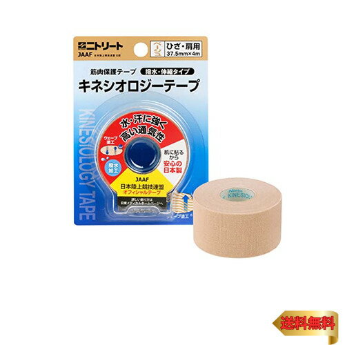 ニトムズ ニトリート キネシオロジーテープ 撥水 筋肉保護テープ 伸縮 はがれにくい かぶれにくい 汗に強い むれにくい ベージュ 幅37.5m