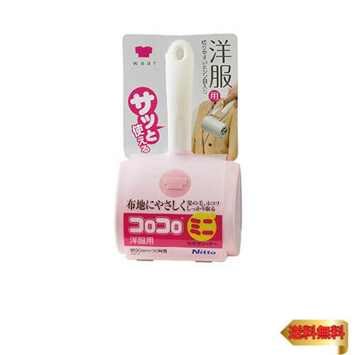 ニトムズ コロコロ 本体 ミニ 洋服用 花粉落とし ほこり取り 生地を傷めない テープ幅80mm 90周 1巻入 ピンク C0020