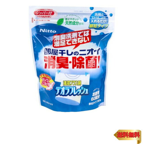 ニトムズ デオラフレッシュ お徳用60回 部屋干しのニオイ・消臭・除菌 天然成分 顆粒タイプ 360g N2050