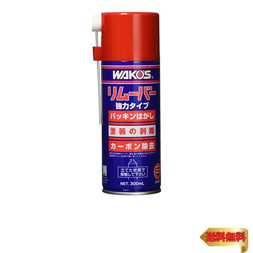 ワコーズ RMV リムーバー ガスケットの剥離・カーボン除去スプレー 300ml A341 [HTRC2.1]