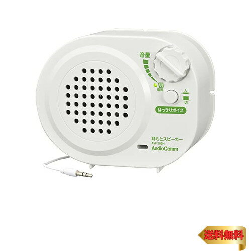 オーム電機AudioComm 耳もとスピーカー テレビ用 耳元スピーカー テレビの音を手元で聴ける 音ズレのない有線タイプ 5mロングコード ポ