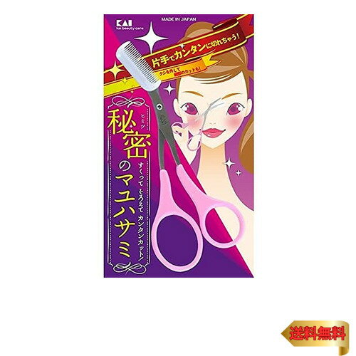 貝印 KAI クシ付き 眉毛 ハサミ 着脱可 ピンク レディース 右手専用 日本製 KQ3032