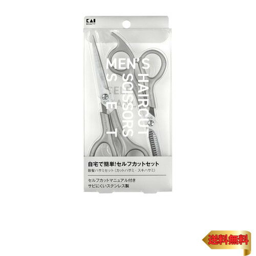 貝印 KAI ヘアカットセット セルフカットマニュアル付 ステンレス刃物鋼 メンズ 散髪ハサミ スキハサミ..
