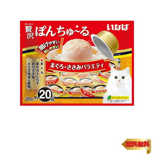 いなば 贅沢ぽんちゅ~る まぐろ・ささみバラエティ 35g×20個 猫用おやつ