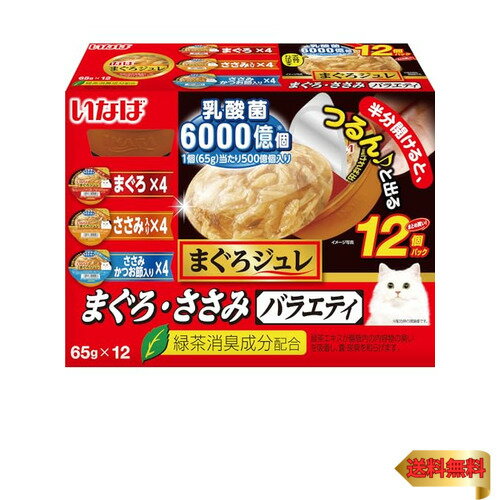 いなば まぐろジュレ 乳酸菌入り まぐろ・ささみバラエティ 65g×12個 猫用 ウェットフード