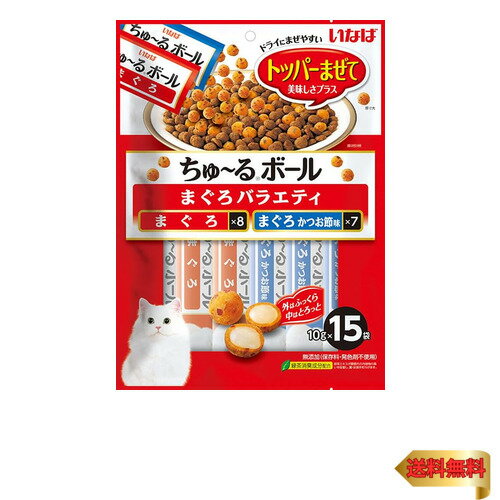 いなば ちゅ~るボール まぐろバラエティ 10g×15袋 猫用 ふりかけ