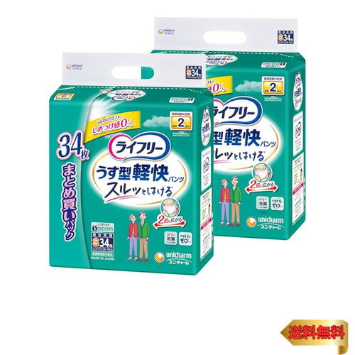 ライフリー 【ケース販売】 パンツタイプ うす型軽快パンツ Sサイズ 34枚×2パック 2回吸収 【一人で歩ける方】