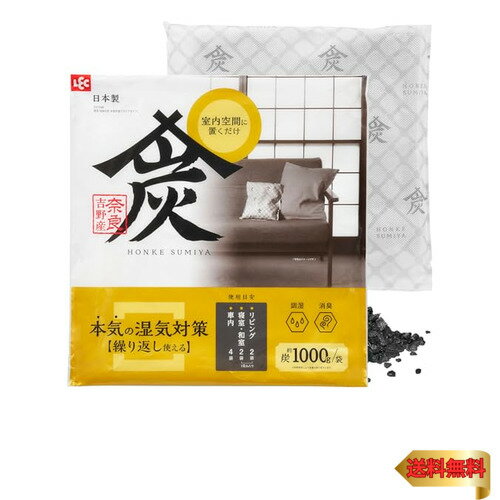レック 買い替え不要 除湿剤 + 消臭 本家炭屋 スクエアタイプ L 1000g / 奈良吉野産/本気の湿気対策/ダ..