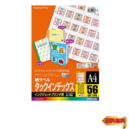 コクヨ インクジェット タックインデックス 56面 赤 KJ-T692NR