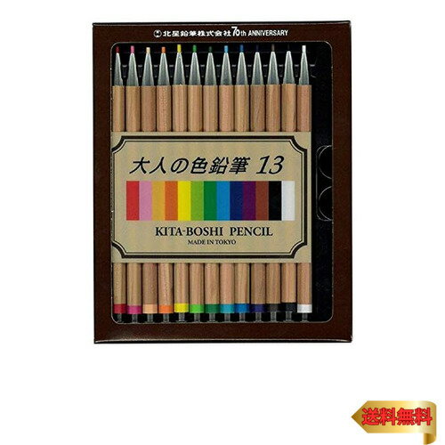 北星鉛筆 シャープペン 大人の色鉛筆 13色セット OTP-IE13