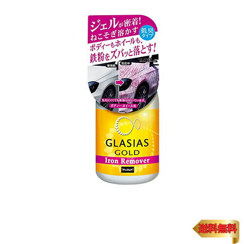 プロスタッフ(Prostaff) グラシアス ゴールド 洗車用品 鉄粉除去剤 アイアンリムーバー 400ml S194