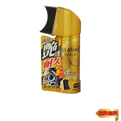 プロスタッフ(Prostaff) 洗車用品 タイヤ艶出し剤 グラシアス スポンジカバー付 ワンタッチ直塗タイプ ゴールド 325ml S181