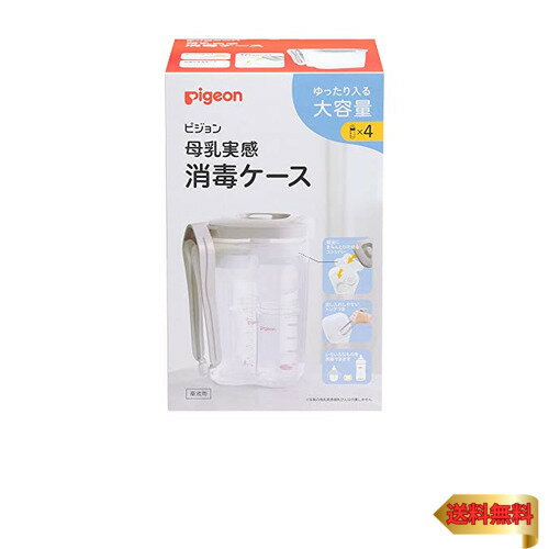 ピジョン トング付き 母乳実感 消毒ケース 大容量タイプ クリア (4本)