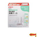ピジョン 水切りスタンド付き 母乳実感 消毒ケース クリア