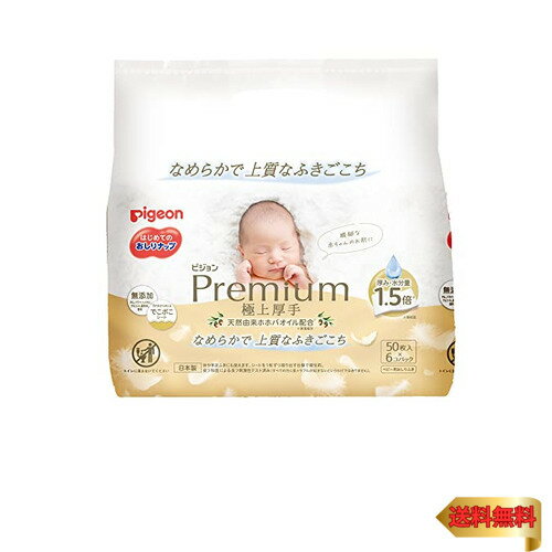 ピジョン 【おしりふき 詰替用】 Pigeon おしりナップ プレミアム極上厚手 50枚×6個パック