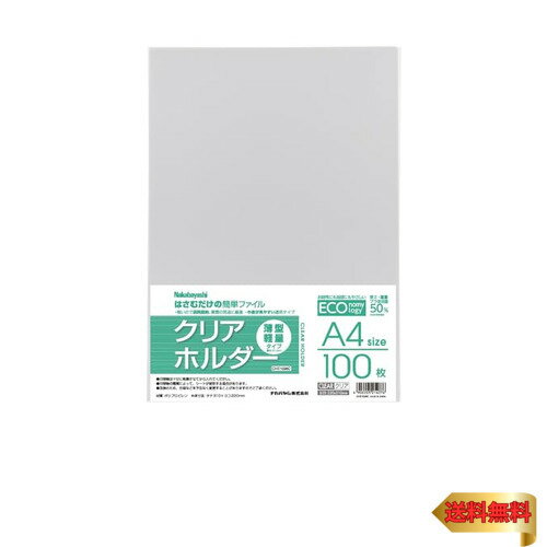 ナカバヤシ 薄型軽量クリアホルダー A4判/100枚 CHE1036C