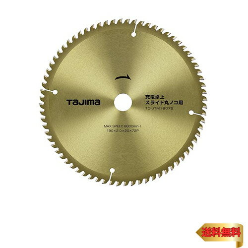 タジマ(Tajima) 充電卓上 スライド丸ノコ用 チップソー 造作用 190-72P ゴールド