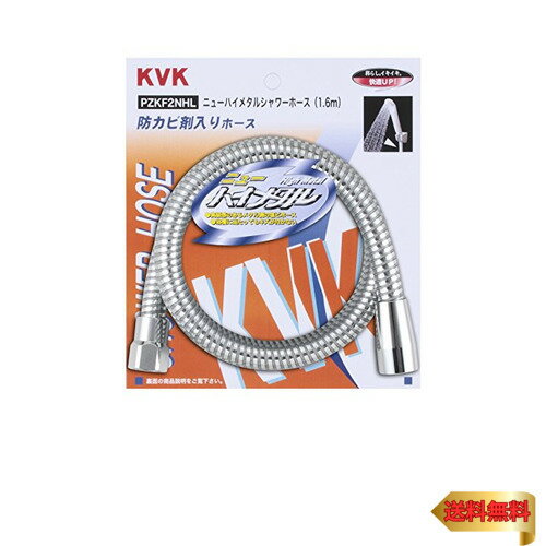 KVK ニューハイメタルシャワーホース1.6m PZKF2NHL