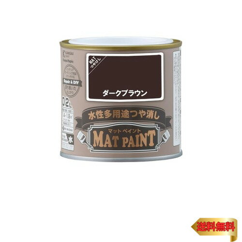 カンペハピオ ペンキ 塗料 水性 つやけし 多用途 マットペイント ダークブラウン 0.2L 日本製 ...