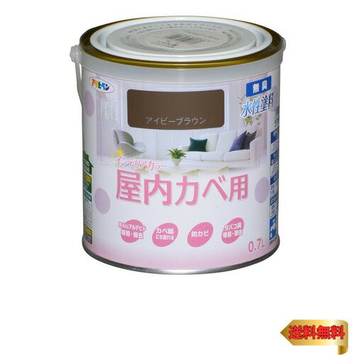 アサヒペン 塗料 ペンキ NEW水性インテリアカラー屋内カベ 0.7L アイビーブラウン 水性 室内 壁用 艶消..