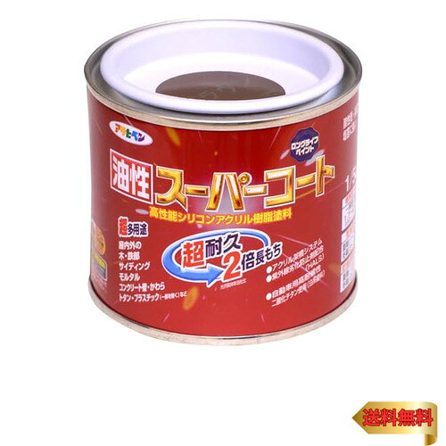アサヒペン 塗料 ペンキ 油性スーパーコート 1/5L ブラウン 油性 多用途 ツヤあり 1回塗り 超耐久 ロングライフペイント サビドメ剤配合