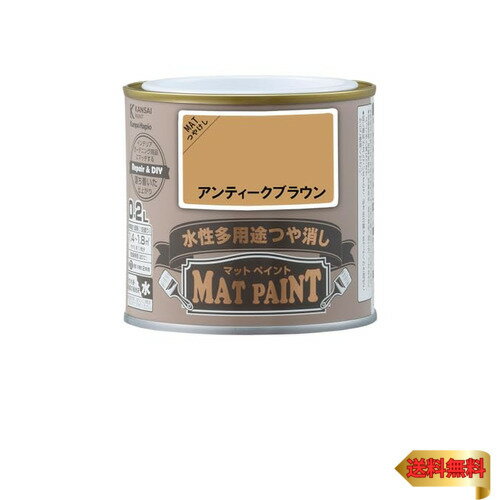 カンペハピオ ペンキ 塗料 水性 つやけし 多用途 マットペイント アンティークブラウン 0.2L  ...