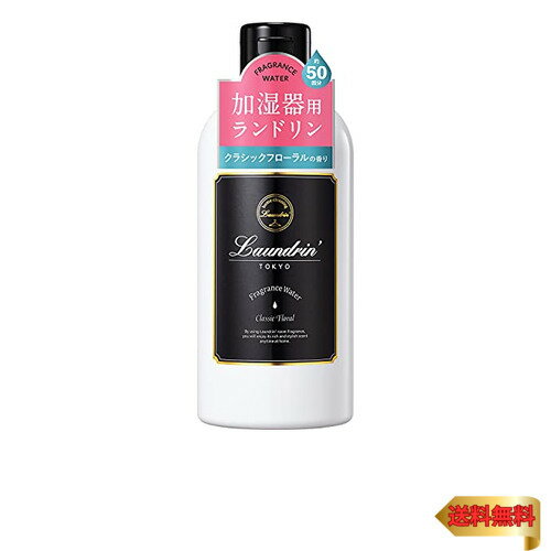 Laundrin ランドリン 加湿器用フレグランスウォーター クラシックフローラルの香り 透明 300ミリリットル (x 1) フローラル