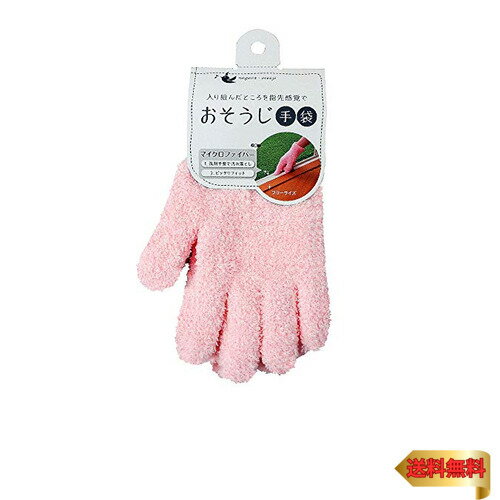 アズマ工業(Azuma Industrial) おそうじ手袋 縦サイズ:約18cm ピンク マイクロファイバー製のおそうじ..