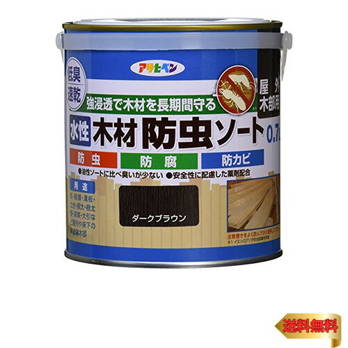 アサヒペン 塗料 ペンキ 水性木材防虫ソート 0.7L ダークブラウン 水性 木部用 艶消し 速乾 低臭 防カビ 防虫 防腐 防蟻 シロアリ対策