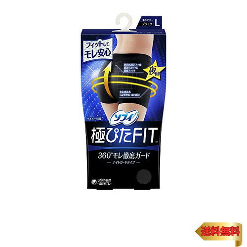 ソフィ ナイトフィット L ナイトブラック(unicharm Sofy)