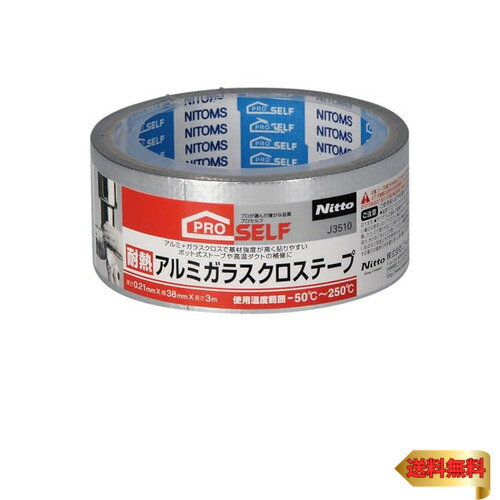 Rakuten - ニトムズ(Nitoms) 耐熱アルミガラスクロステープ 38mm×3m J3510