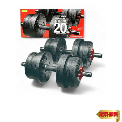 La-VIE(ラヴィ) メガダンベル10kg×2セット 可変式ダンベルセット 筋トレ 3B-3497 【純正品】