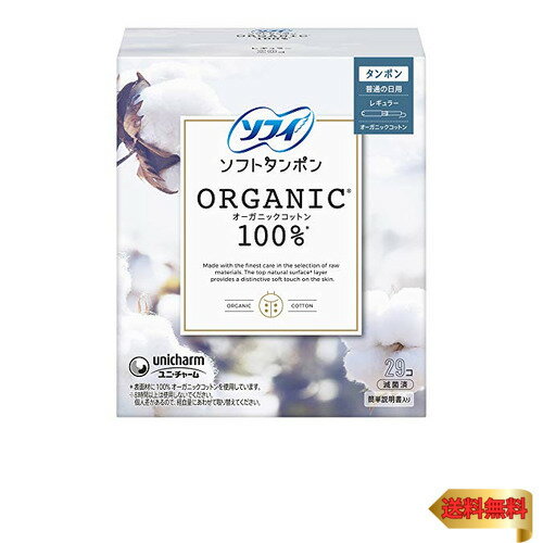 Sofy ソフィ ソフトタンポン オ-ガニックコットン レギュラー 29個〔オーガニック タンポン〕