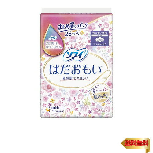 ソフィ ユニチャーム はだおもい 特に多い昼用 羽つき 26cm 26枚入