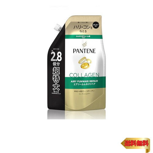 パンテーン コンディショナー 860g [2.8 個分] 詰め替え超特大 エアリーふんわりリペア