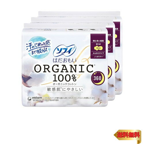 Sofy ソフィ 【敏感肌にやさしい】 はだおもい オ-ガニックコットン 特に多い夜用 羽つき 36cm 8枚〔オーガニック ナプキン〕×3(4.0)