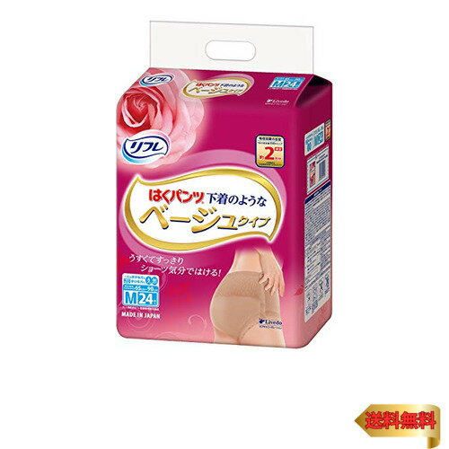 リフレ はくパンツ 下着のようなベージュタイプ Mサイズ 24枚 2回吸収【ADL区分:一人で歩ける方】紙おむつ 紙パンツ 尿漏れ 大人